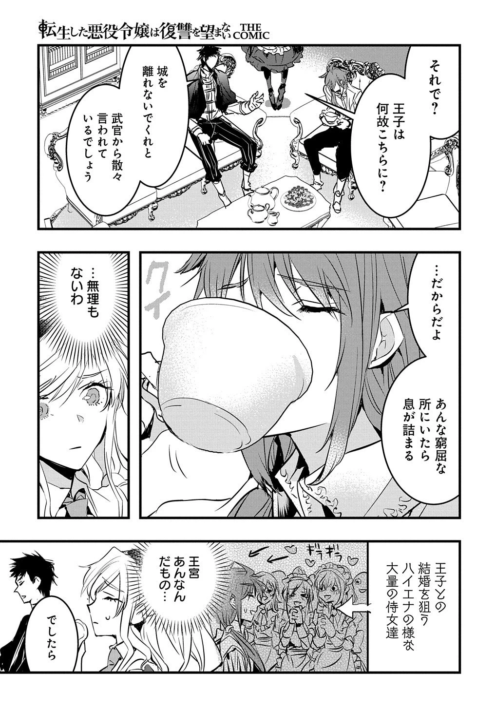 転生した悪役令嬢は復讐を望まない THE COMIC 第3話 - 13