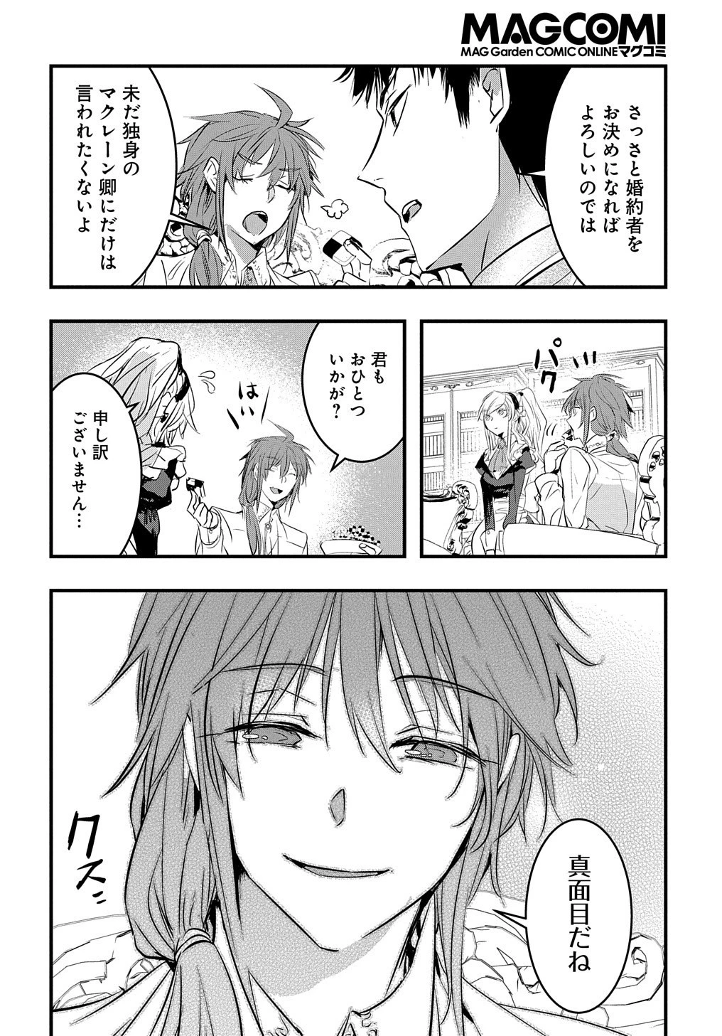 転生した悪役令嬢は復讐を望まない THE COMIC 第3話 - 14