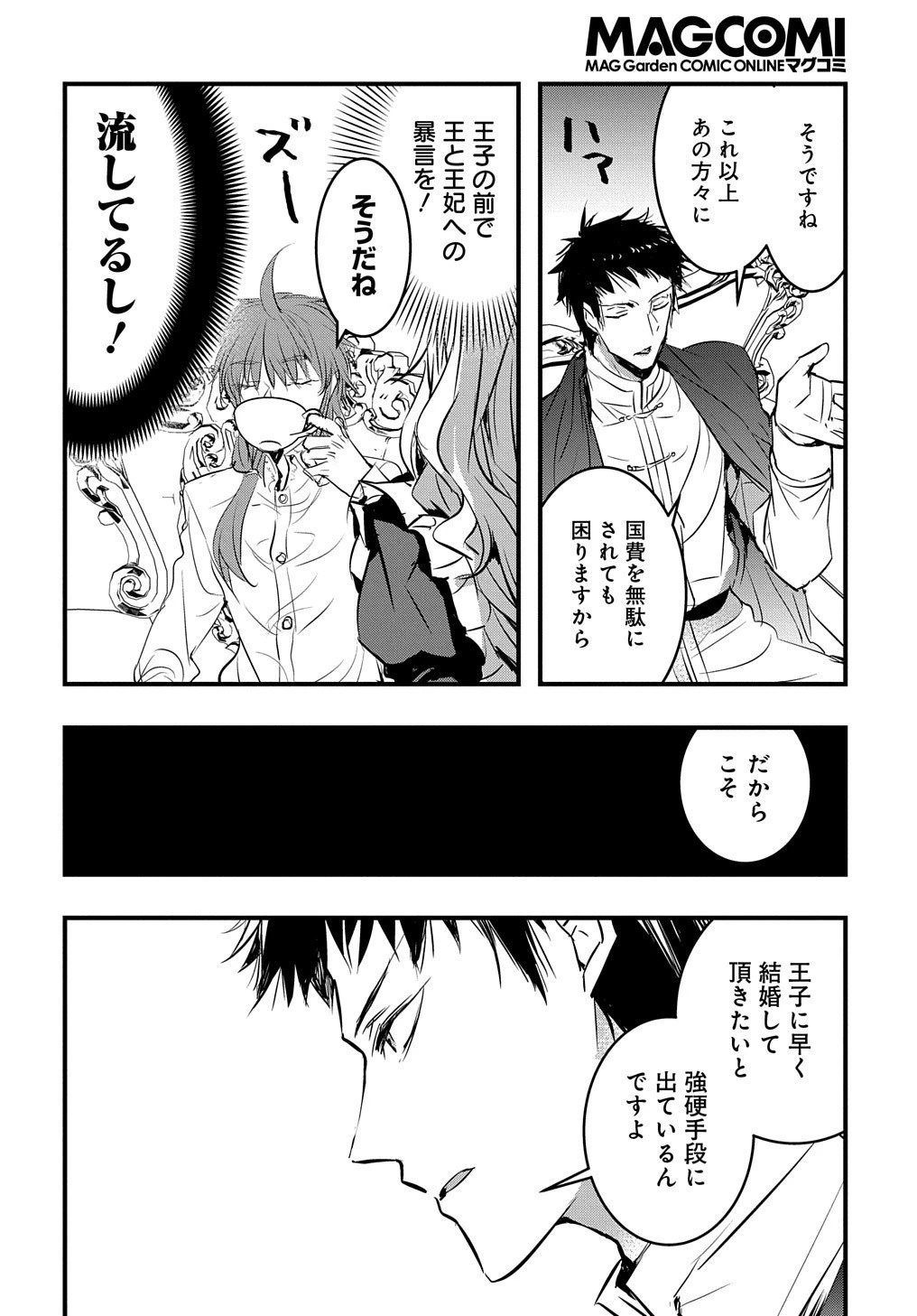 転生した悪役令嬢は復讐を望まない THE COMIC 第3話 - 16