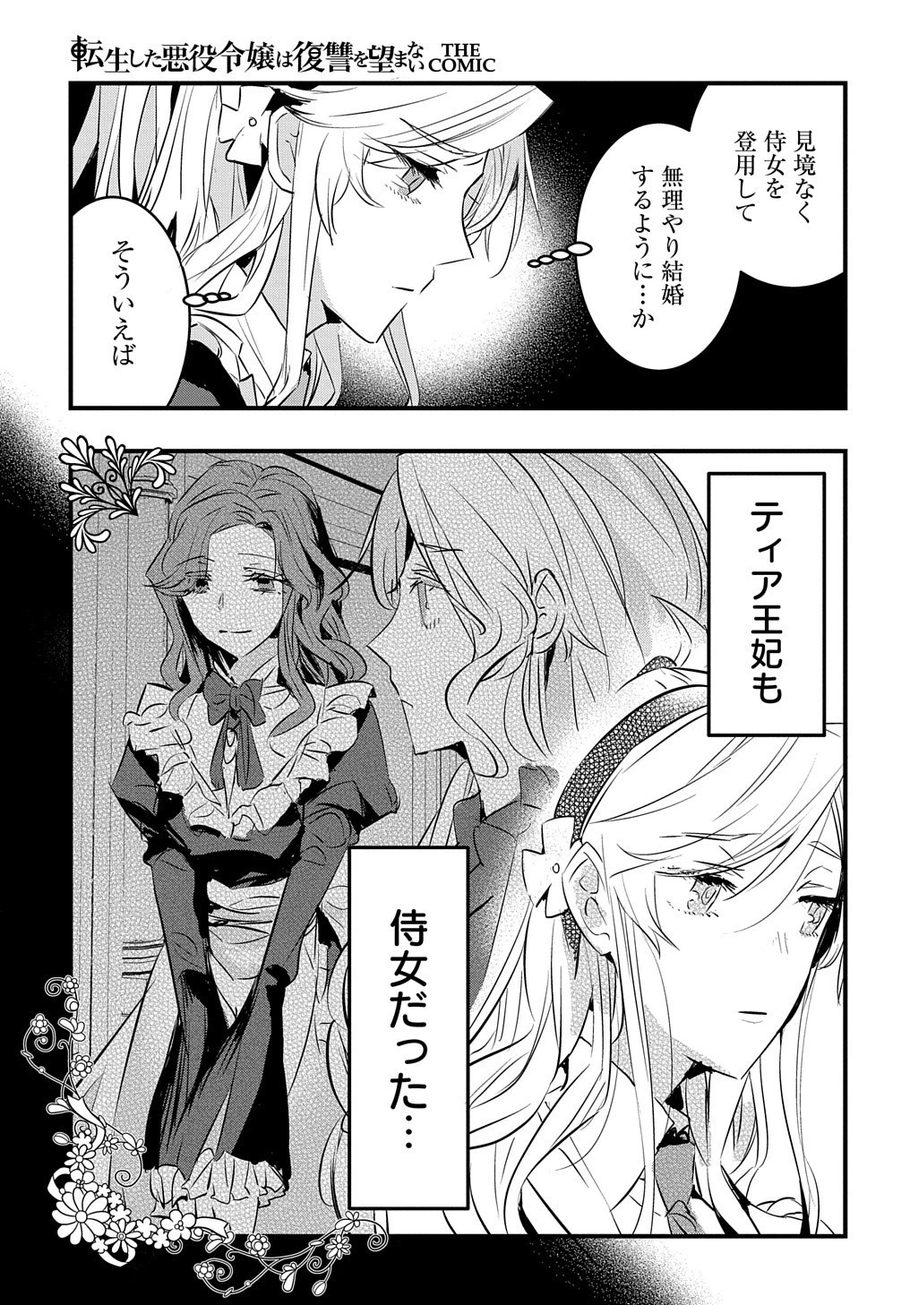 転生した悪役令嬢は復讐を望まない THE COMIC 第3話 - 17