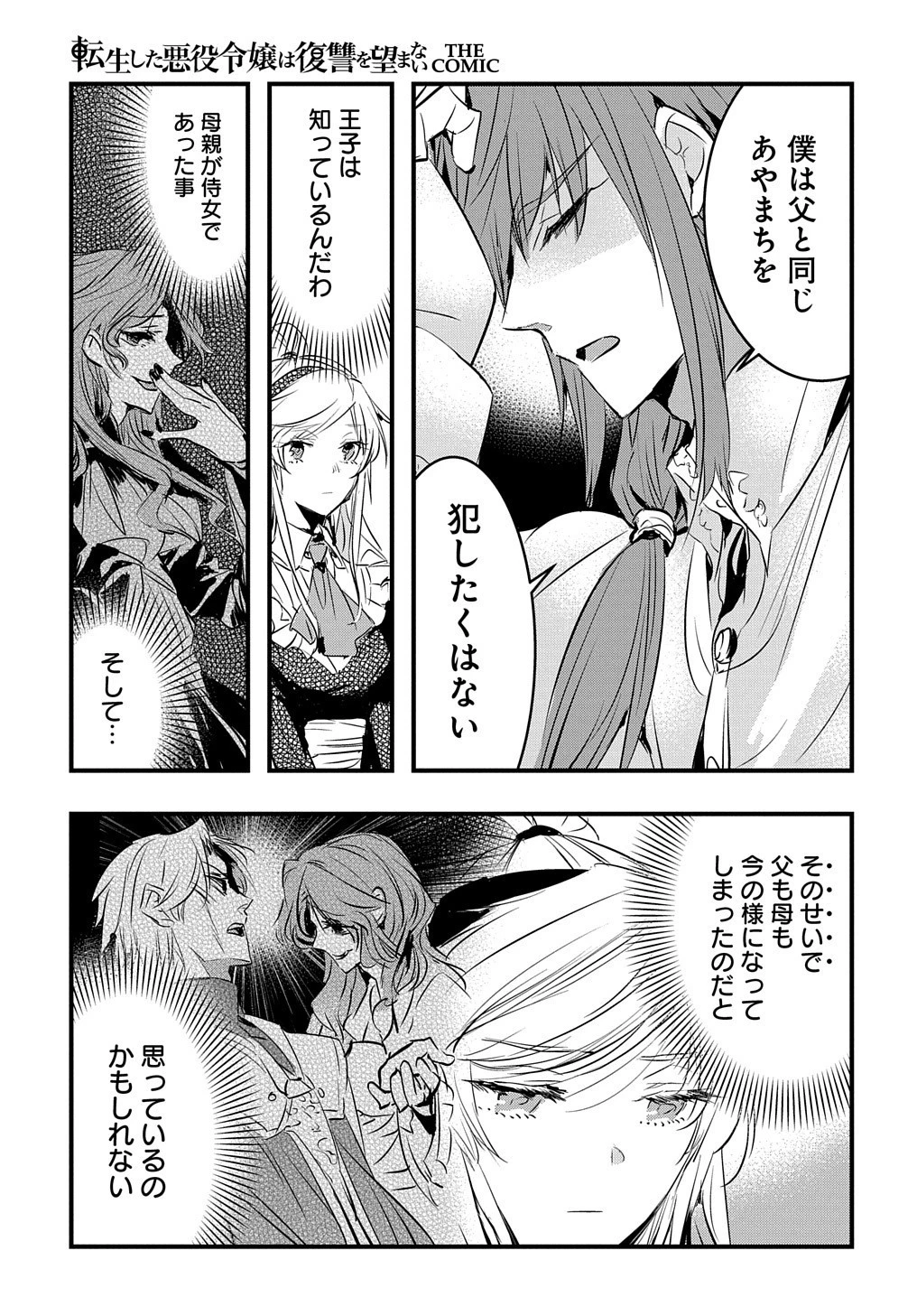 転生した悪役令嬢は復讐を望まない THE COMIC 第3話 - 19