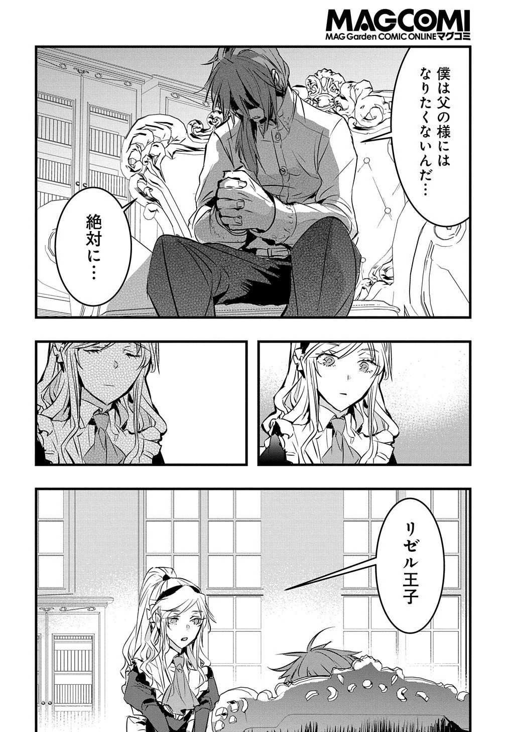 転生した悪役令嬢は復讐を望まない THE COMIC 第3話 - 20
