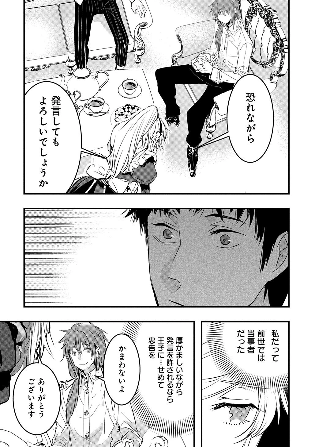 転生した悪役令嬢は復讐を望まない THE COMIC 第3話 - 21