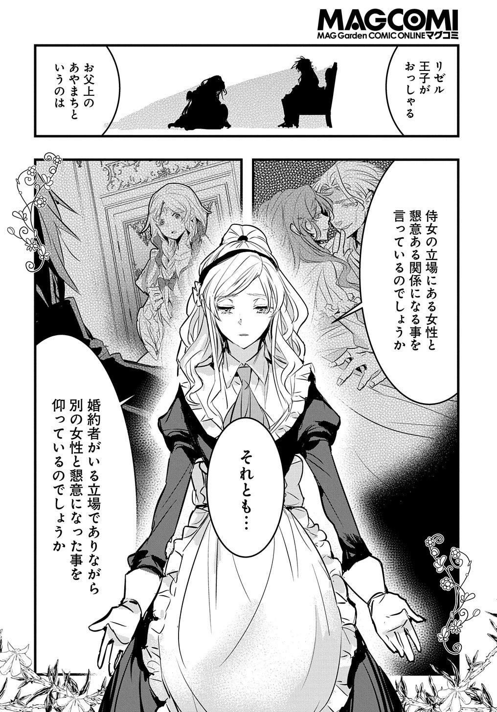 転生した悪役令嬢は復讐を望まない THE COMIC 第3話 - 22