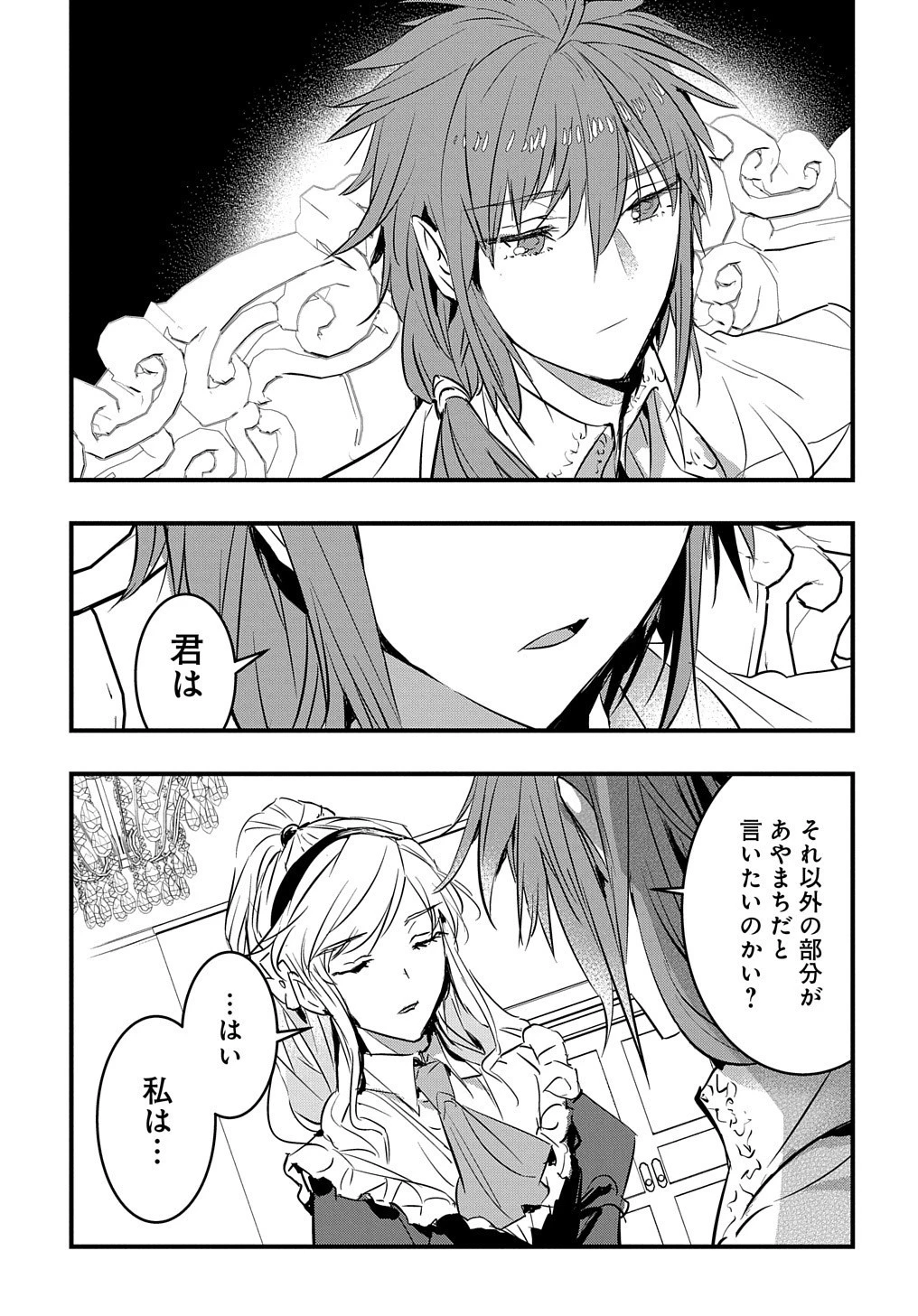 転生した悪役令嬢は復讐を望まない THE COMIC 第3話 - 23