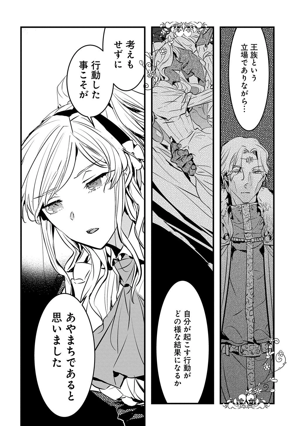 転生した悪役令嬢は復讐を望まない THE COMIC 第3話 - 24