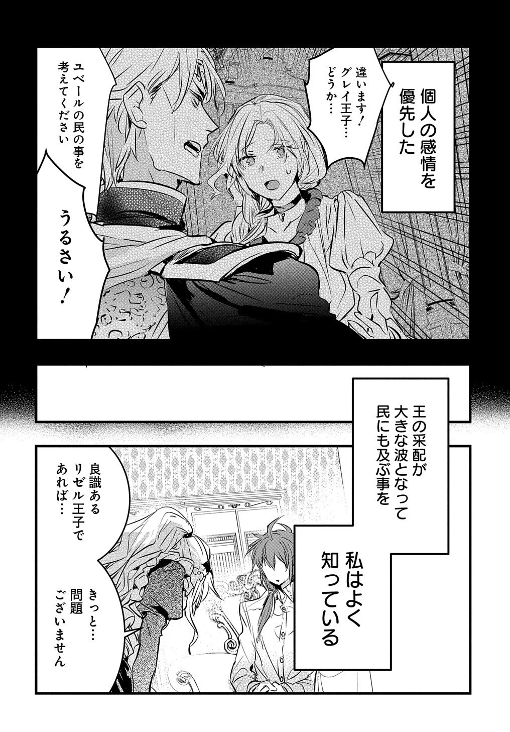 転生した悪役令嬢は復讐を望まない THE COMIC 第3話 - 26