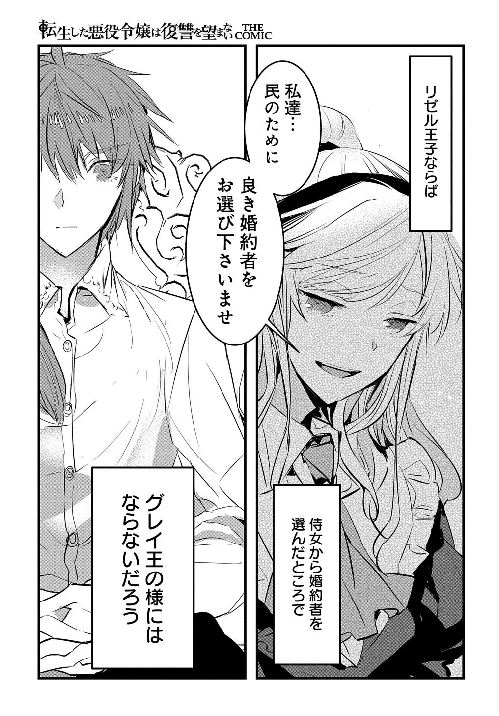 転生した悪役令嬢は復讐を望まない THE COMIC 第3話 - 27