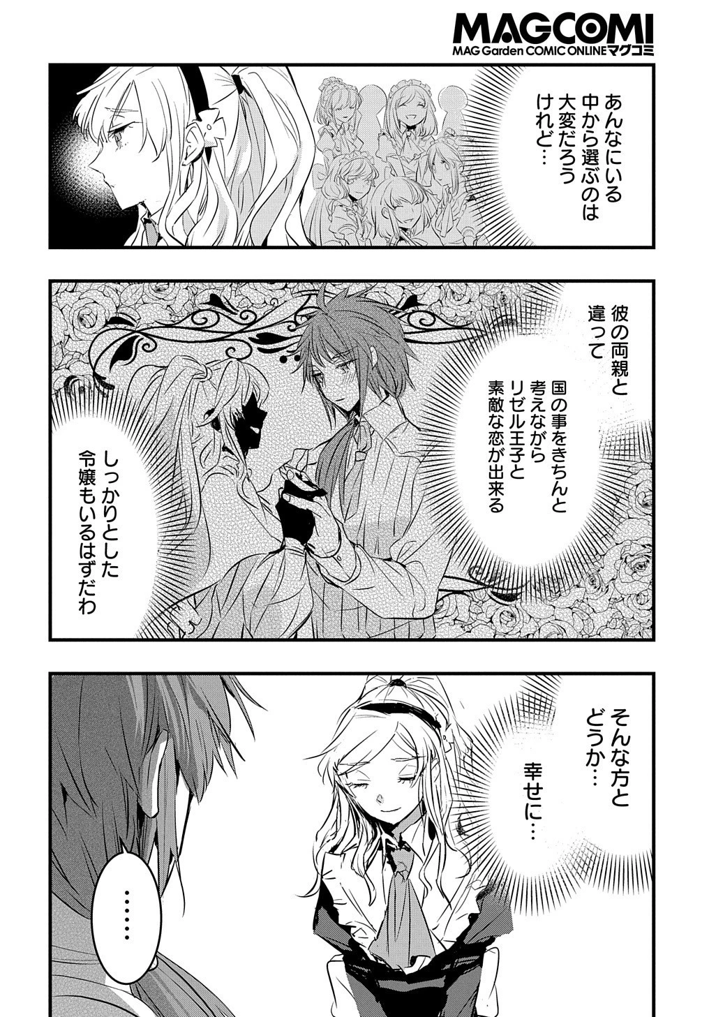 転生した悪役令嬢は復讐を望まない THE COMIC 第3話 - 28