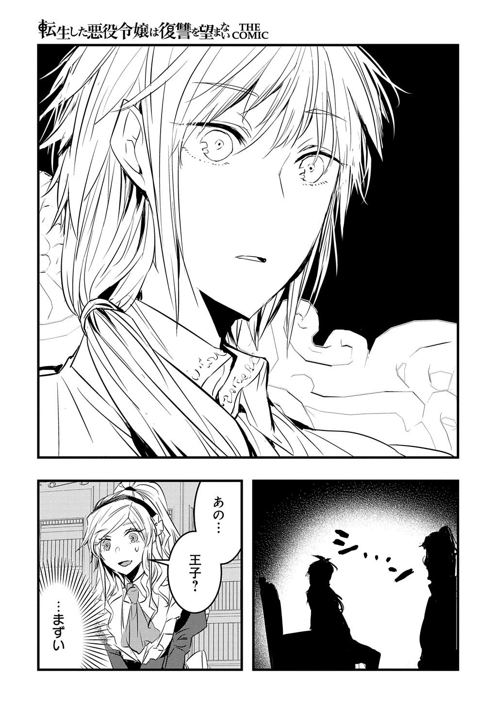 転生した悪役令嬢は復讐を望まない THE COMIC 第3話 - 29