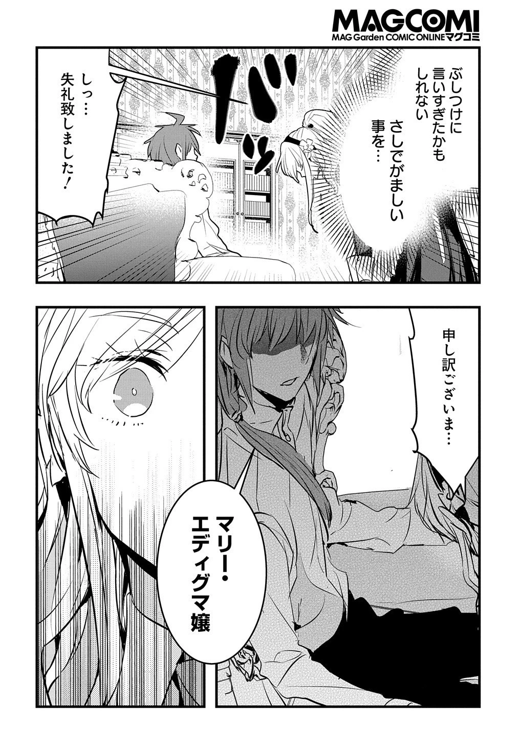 転生した悪役令嬢は復讐を望まない THE COMIC 第3話 - 30