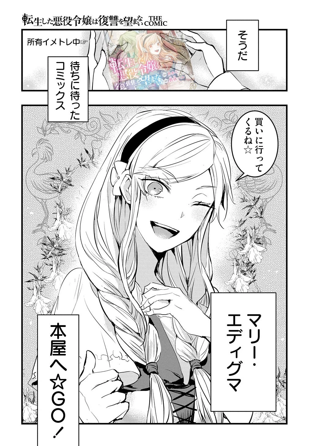 転生した悪役令嬢は復讐を望まない THE COMIC 第4話 - 4
