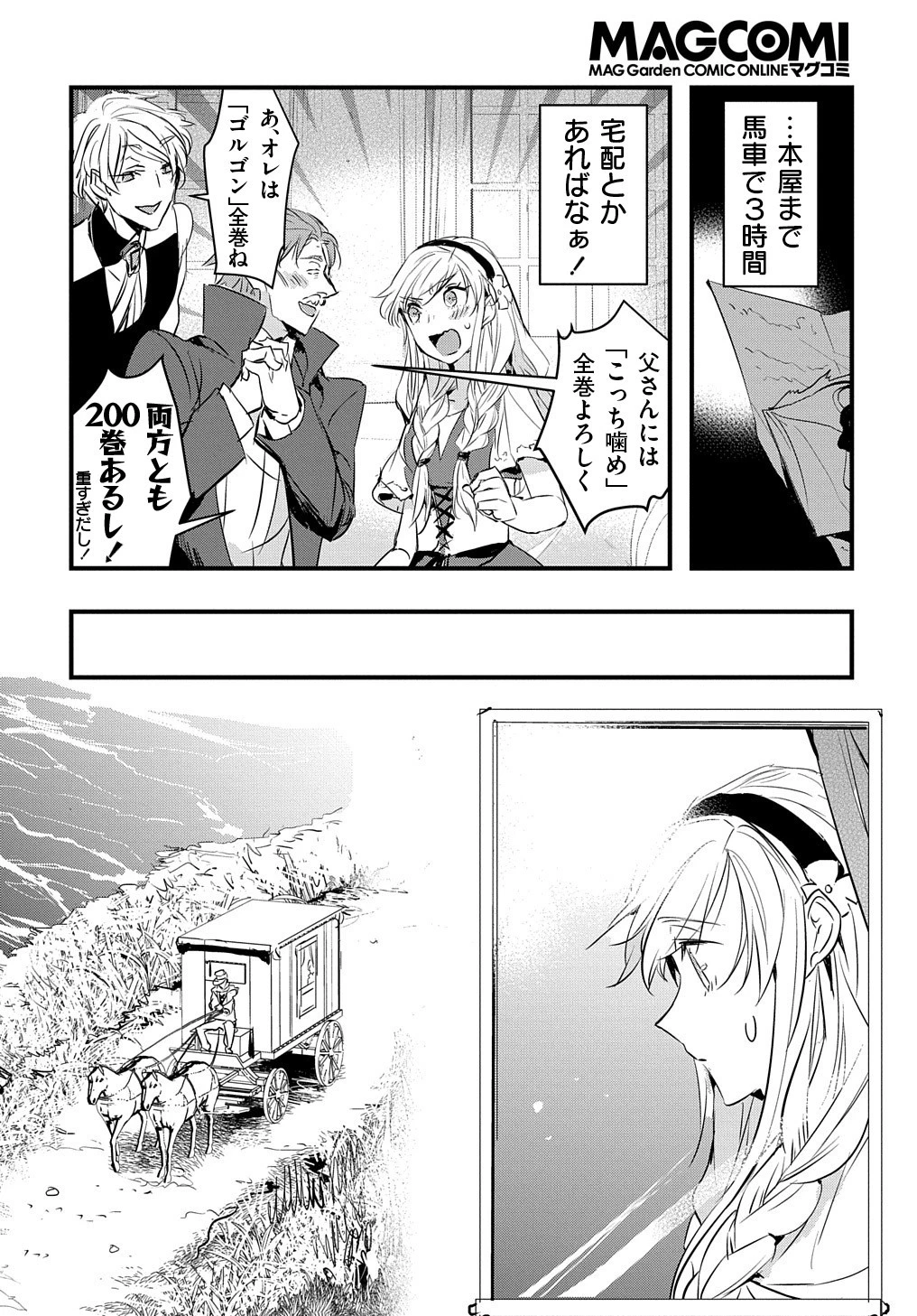 転生した悪役令嬢は復讐を望まない THE COMIC 第4話 - 5