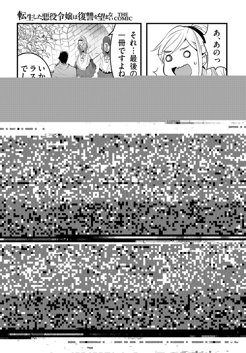 転生した悪役令嬢は復讐を望まない THE COMIC 第4話 - 7