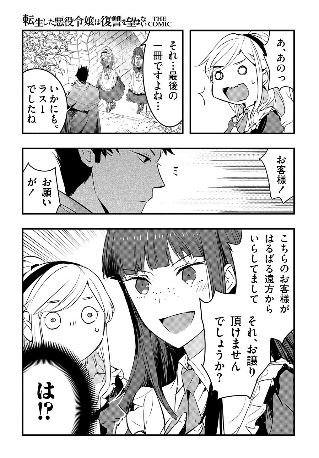 転生した悪役令嬢は復讐を望まない THE COMIC 第4話 - 8
