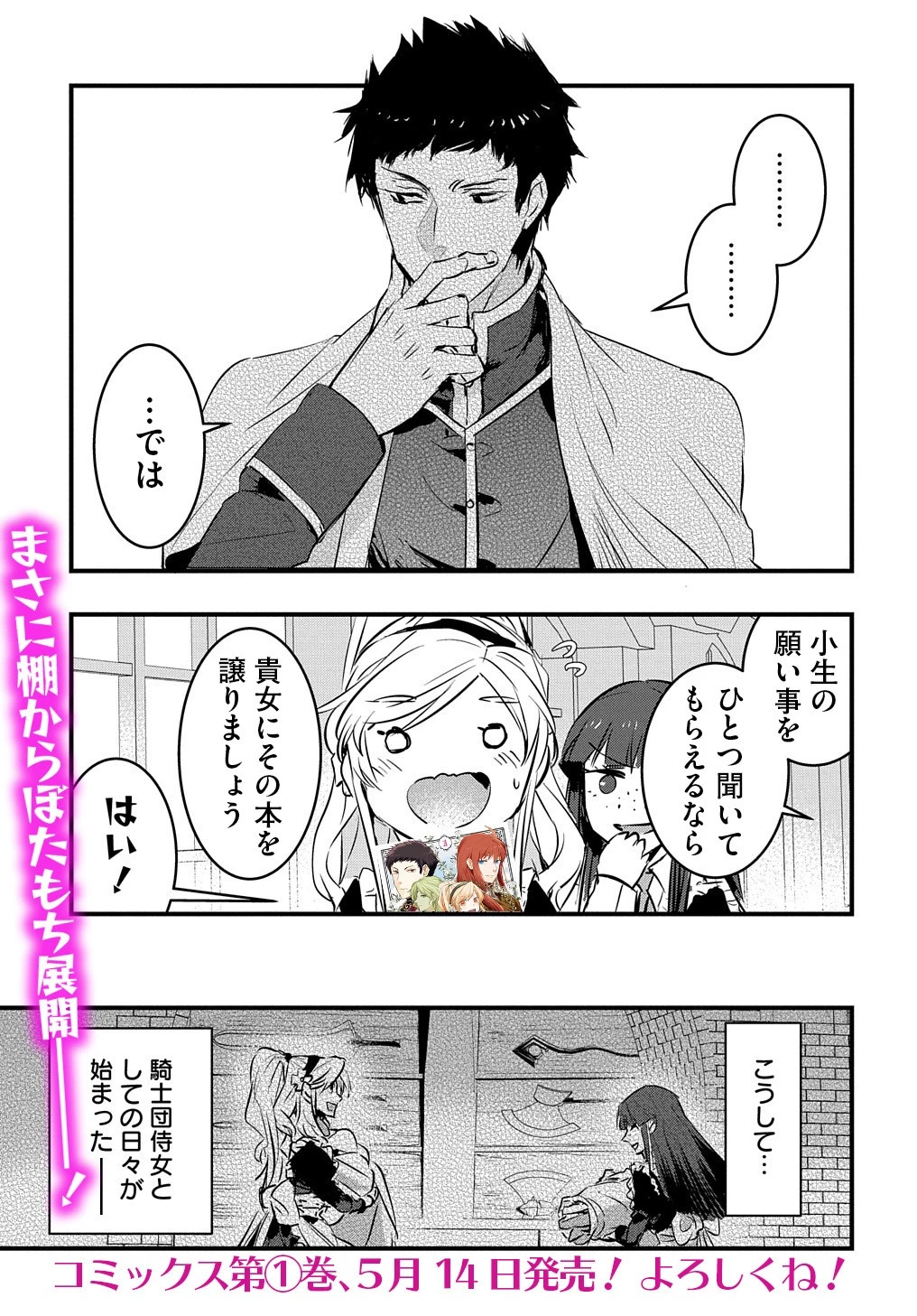 転生した悪役令嬢は復讐を望まない THE COMIC 第4話 - 9