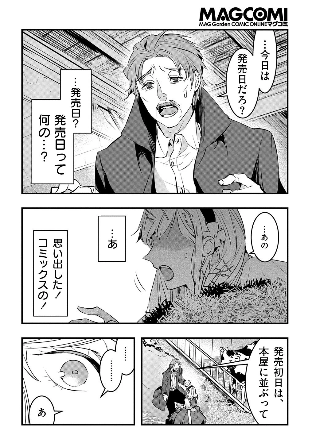 転生した悪役令嬢は復讐を望まない THE COMIC 第4.5話 - 3