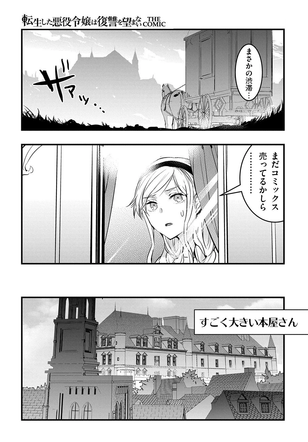 転生した悪役令嬢は復讐を望まない THE COMIC 第4.5話 - 6