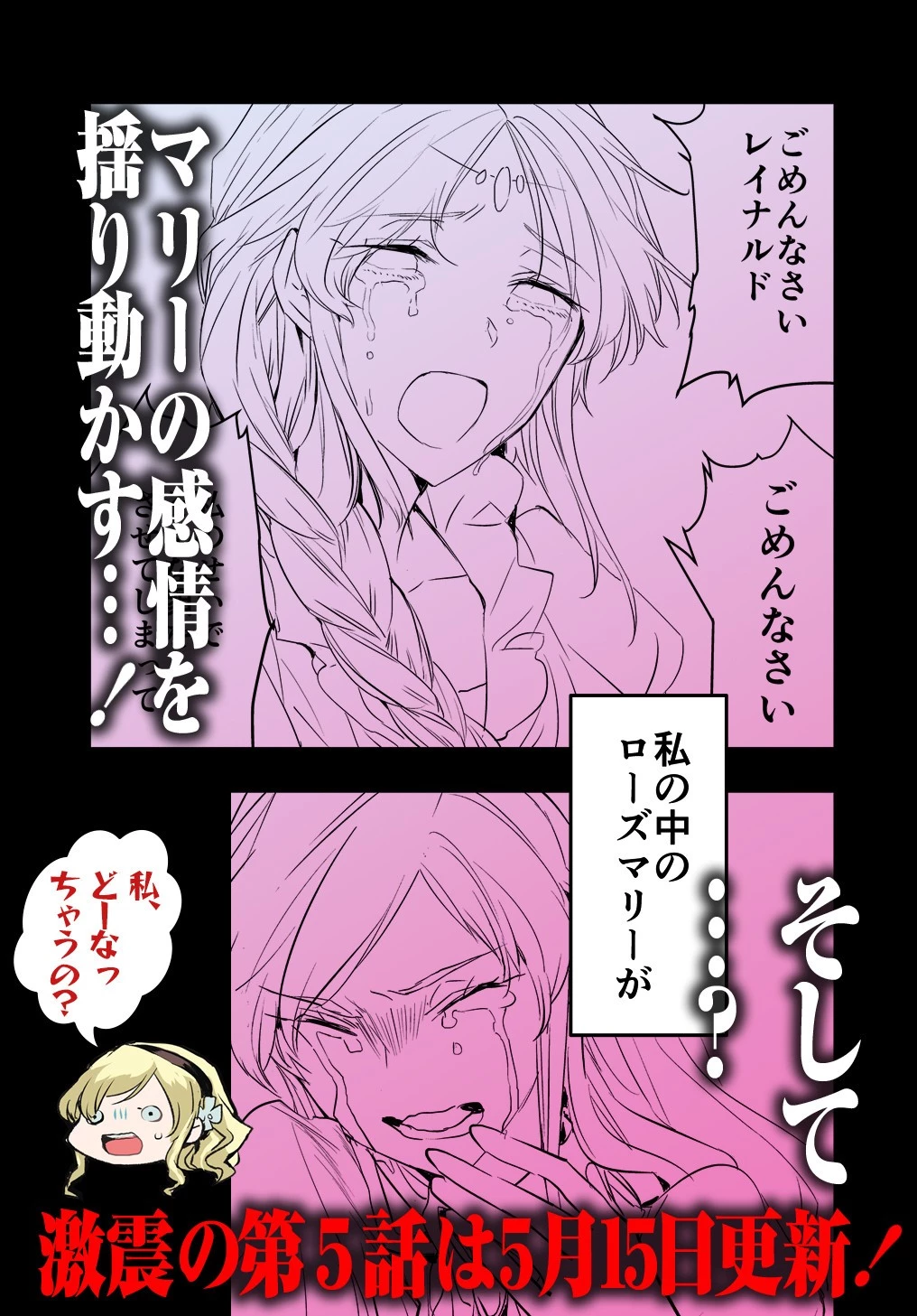 転生した悪役令嬢は復讐を望まない THE COMIC 第4.5話 - 11