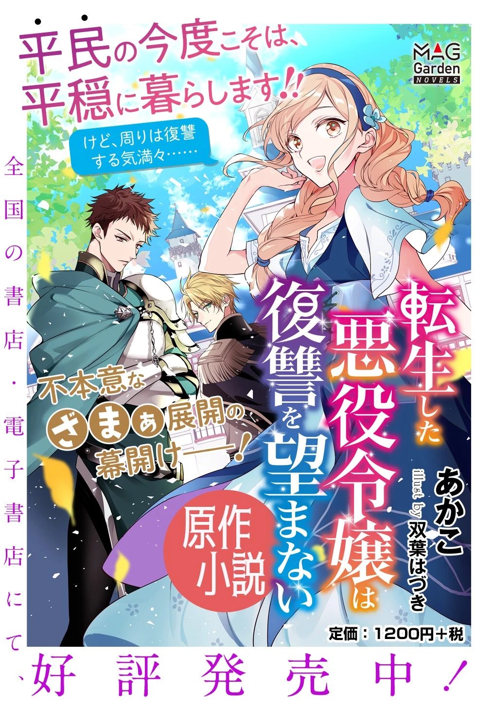 転生した悪役令嬢は復讐を望まない THE COMIC 第4.5話 - 12