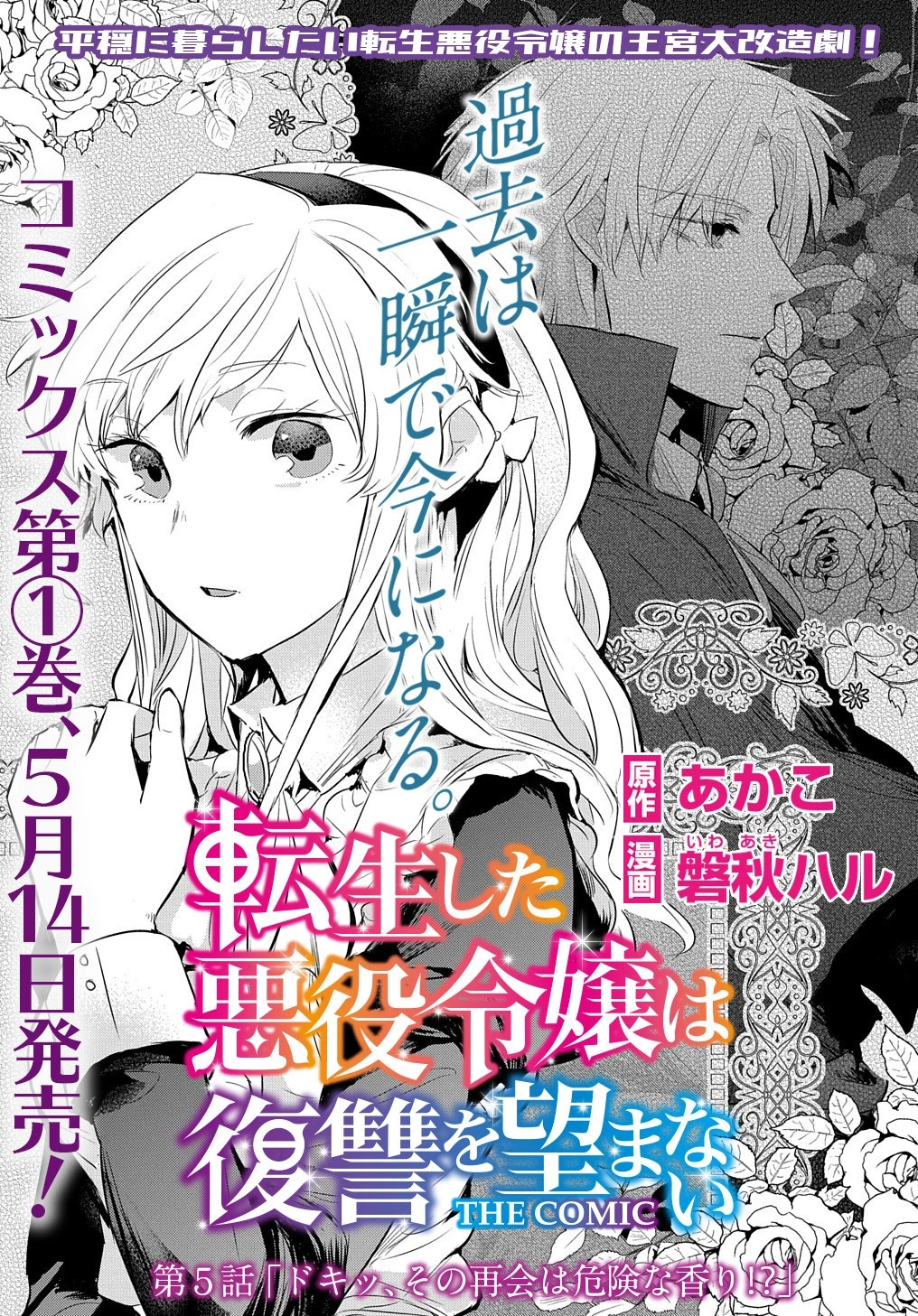 転生した悪役令嬢は復讐を望まない THE COMIC 第5話 - 1