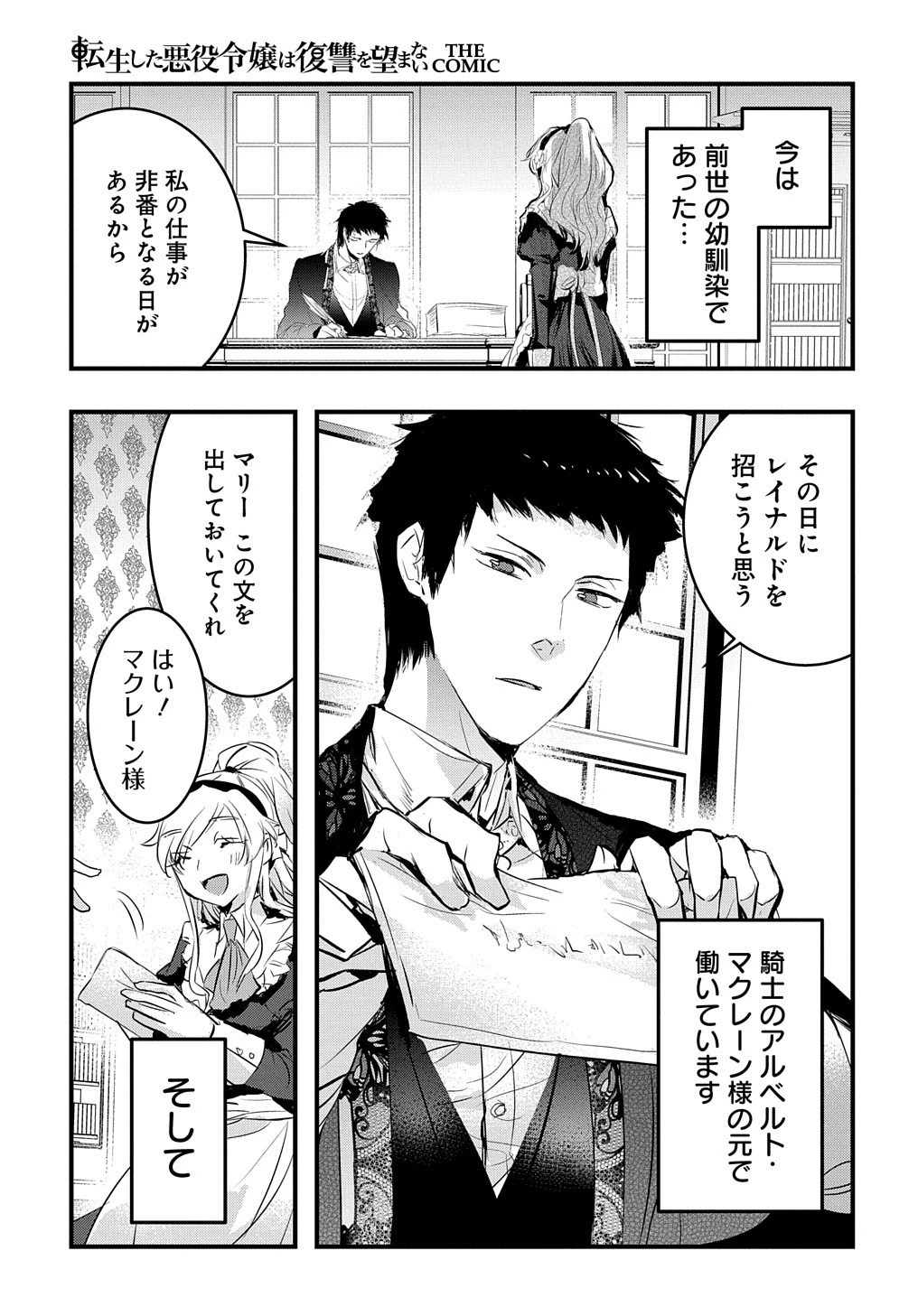 転生した悪役令嬢は復讐を望まない THE COMIC 第5話 - 3