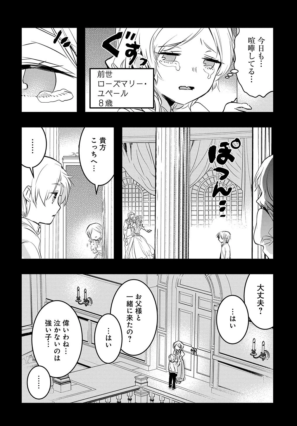 転生した悪役令嬢は復讐を望まない THE COMIC 第5話 - 6