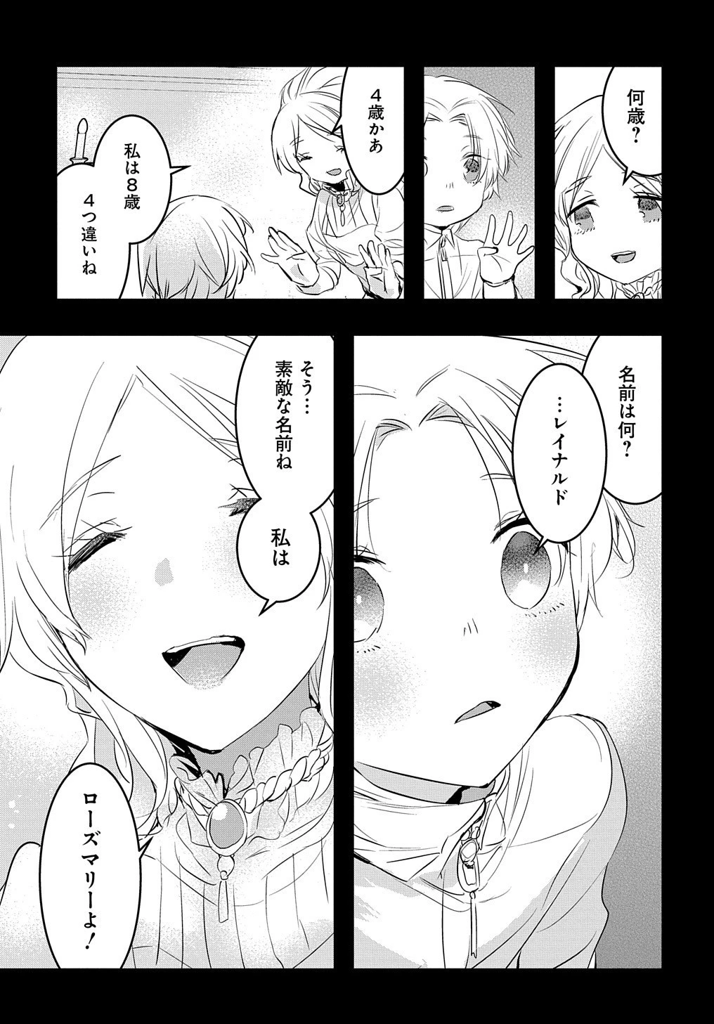 転生した悪役令嬢は復讐を望まない THE COMIC 第5話 - 7