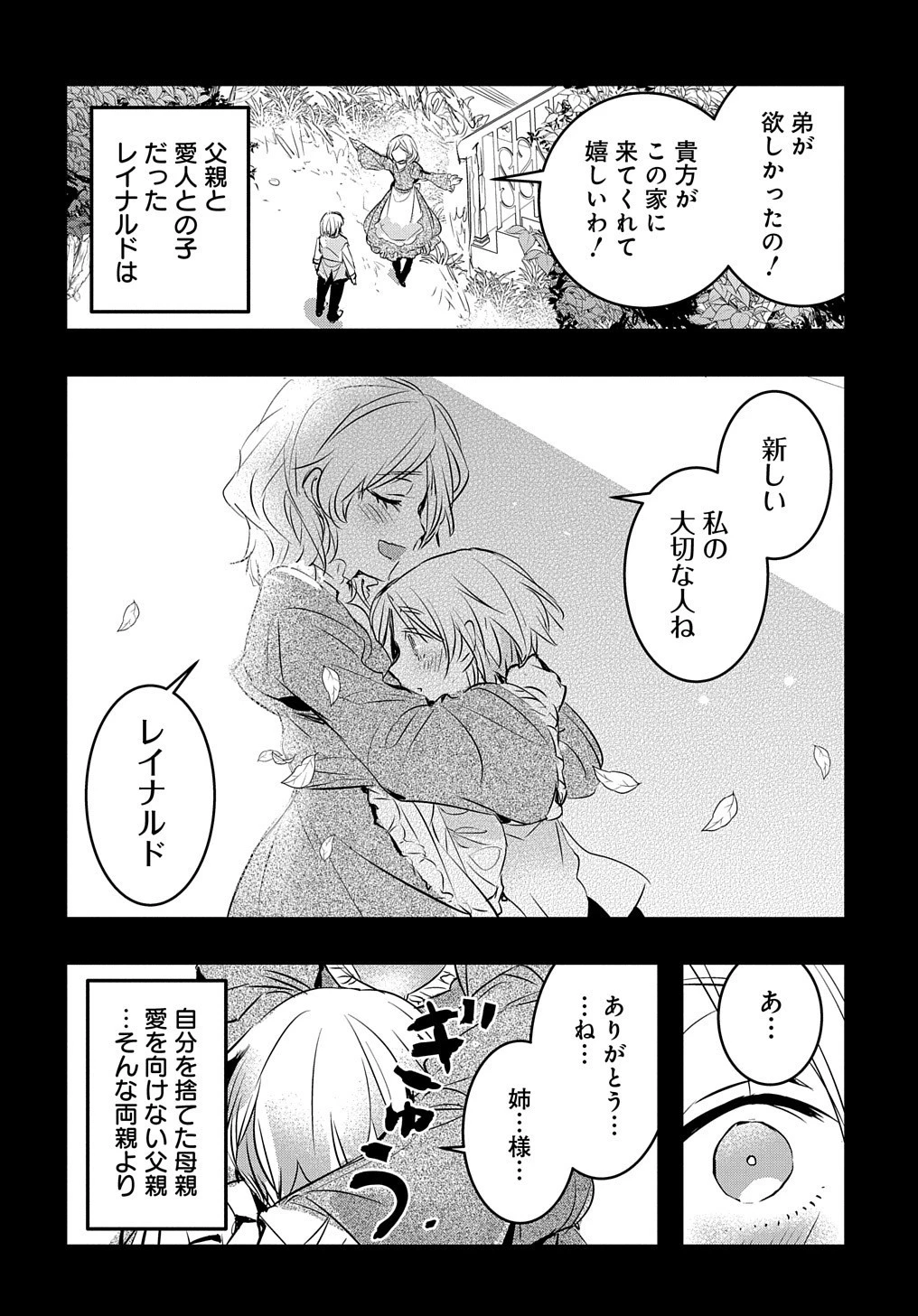 転生した悪役令嬢は復讐を望まない THE COMIC 第5話 - 8