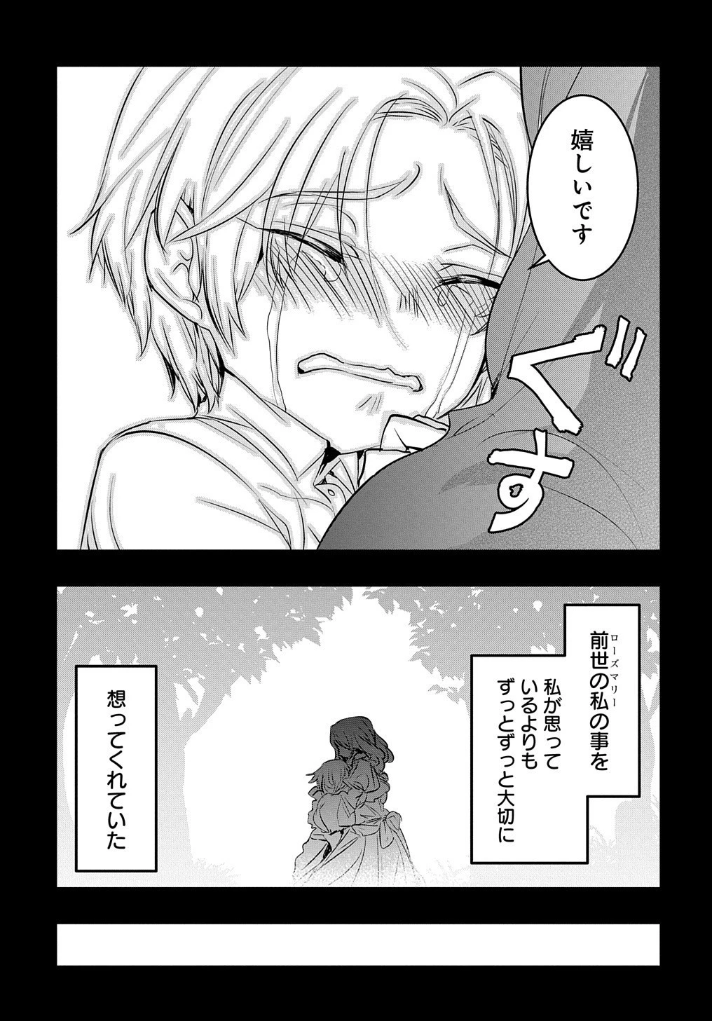 転生した悪役令嬢は復讐を望まない THE COMIC 第5話 - 9