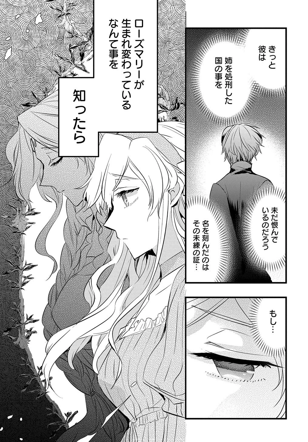 転生した悪役令嬢は復讐を望まない THE COMIC 第5話 - 11