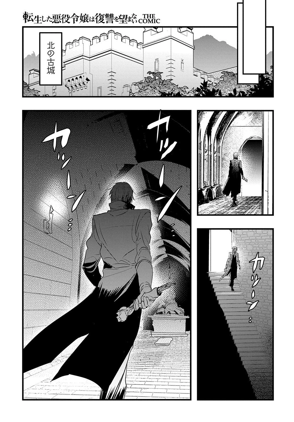 転生した悪役令嬢は復讐を望まない THE COMIC 第5話 - 13