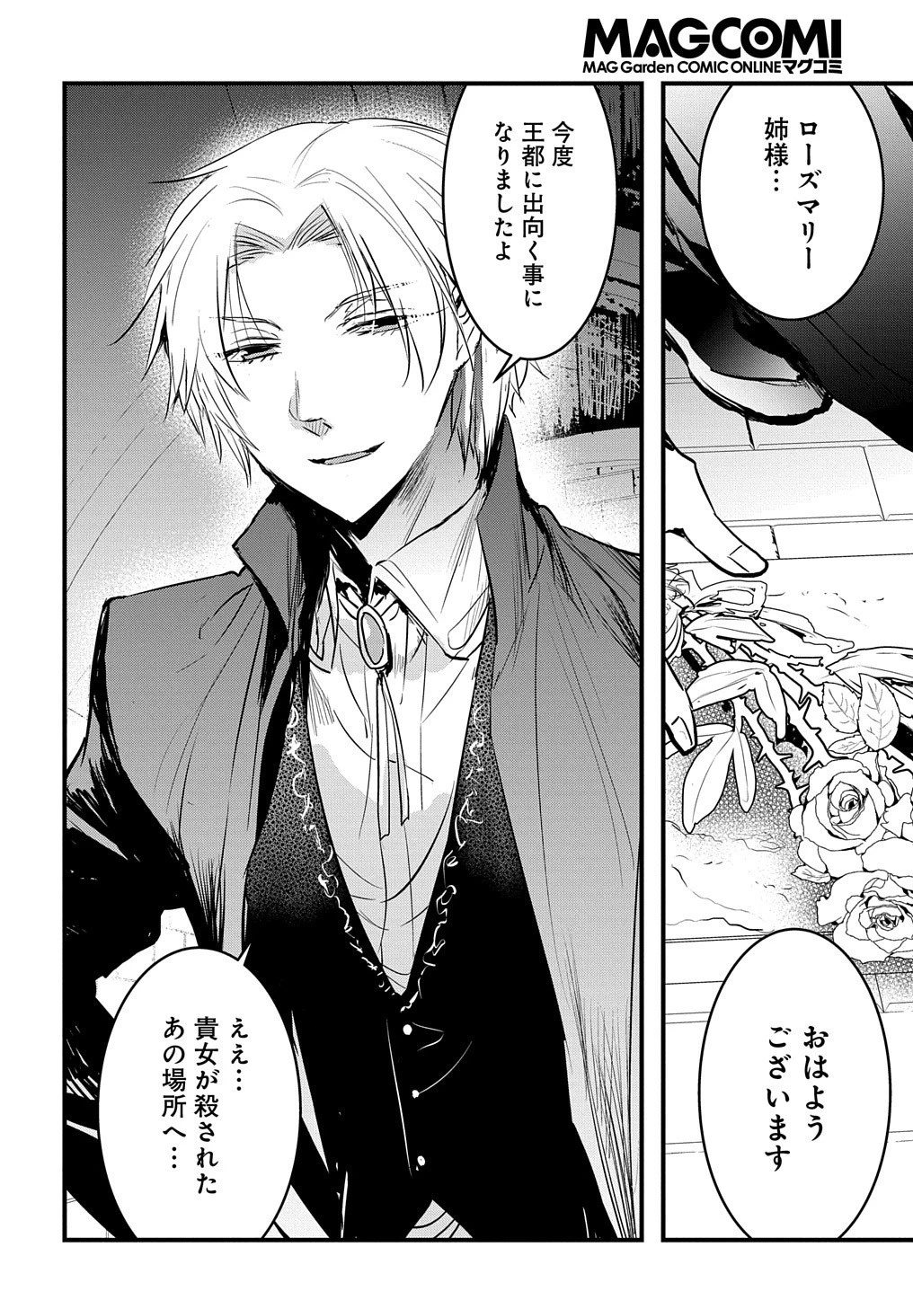 転生した悪役令嬢は復讐を望まない THE COMIC 第5話 - 14