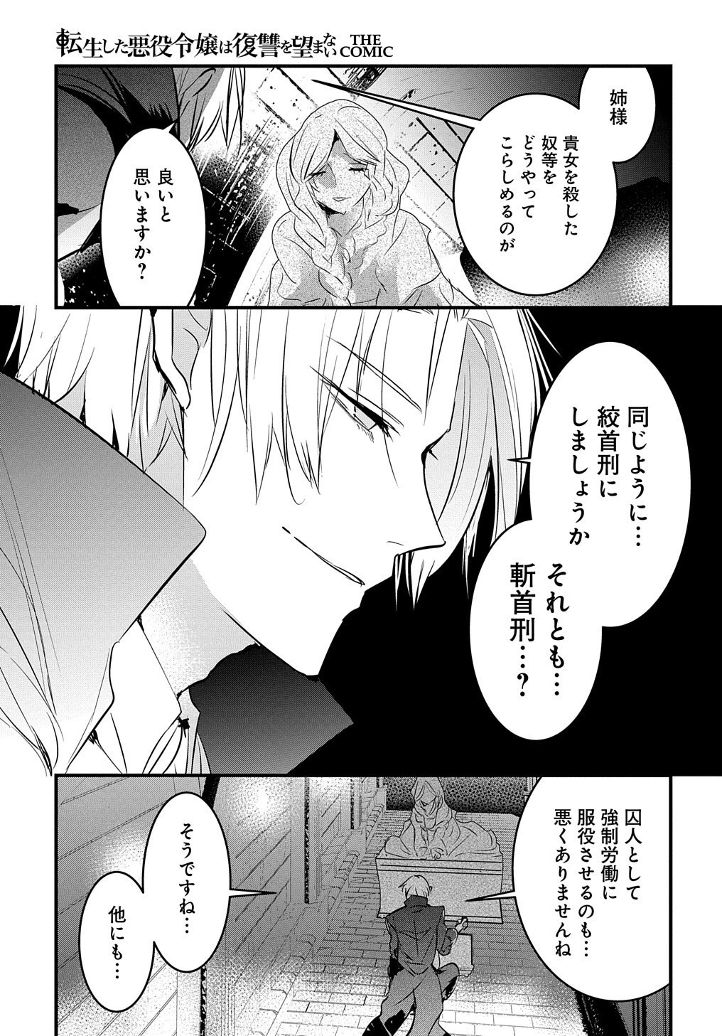 転生した悪役令嬢は復讐を望まない THE COMIC 第5話 - 15