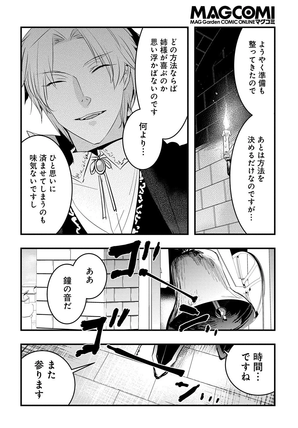 転生した悪役令嬢は復讐を望まない THE COMIC 第5話 - 16