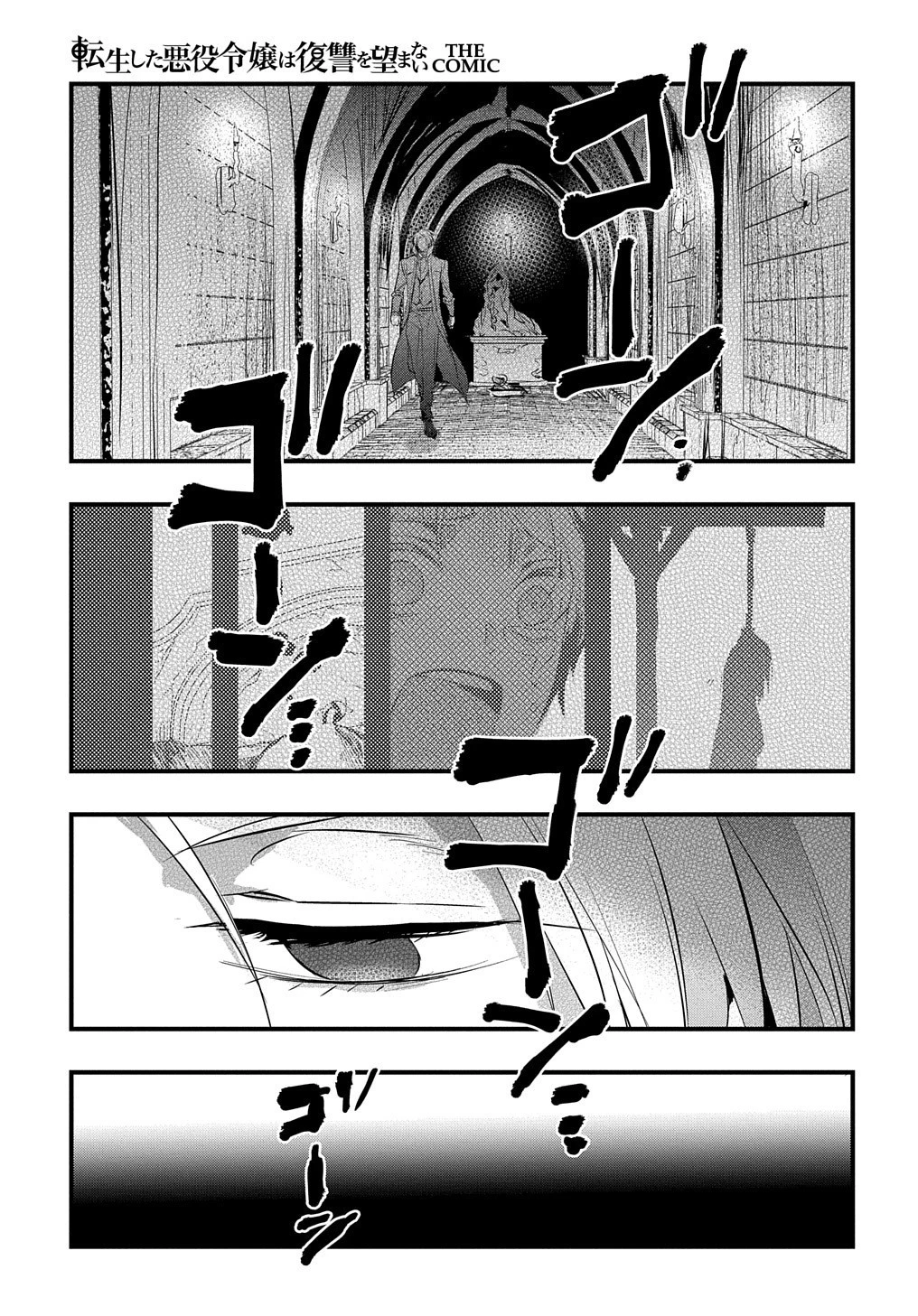 転生した悪役令嬢は復讐を望まない THE COMIC 第5話 - 17