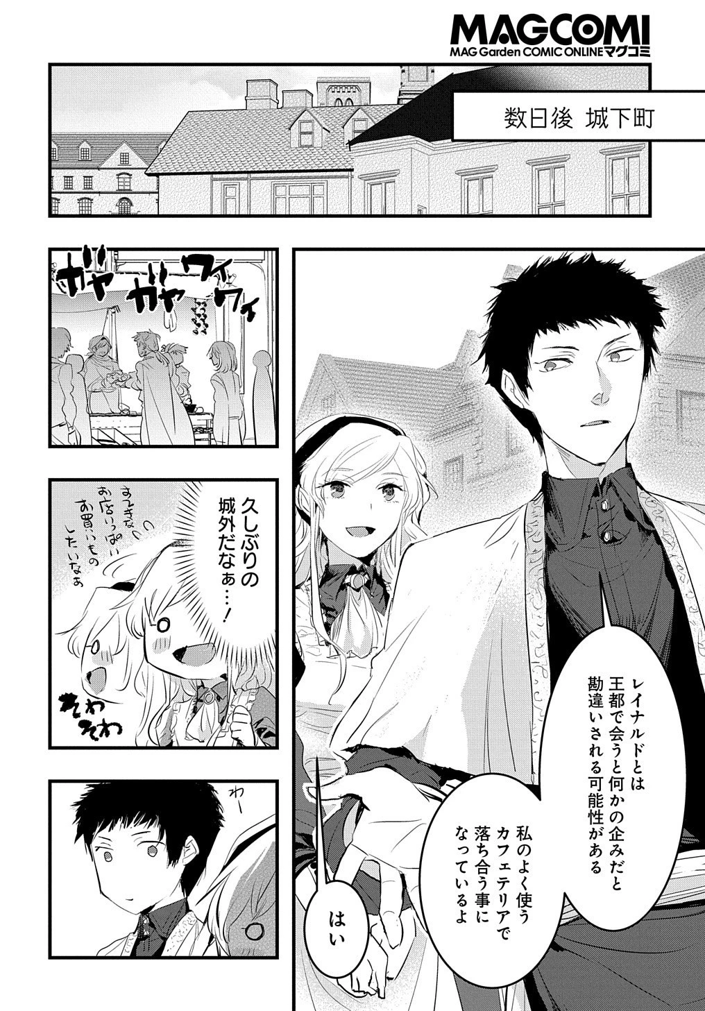 転生した悪役令嬢は復讐を望まない THE COMIC 第5話 - 18