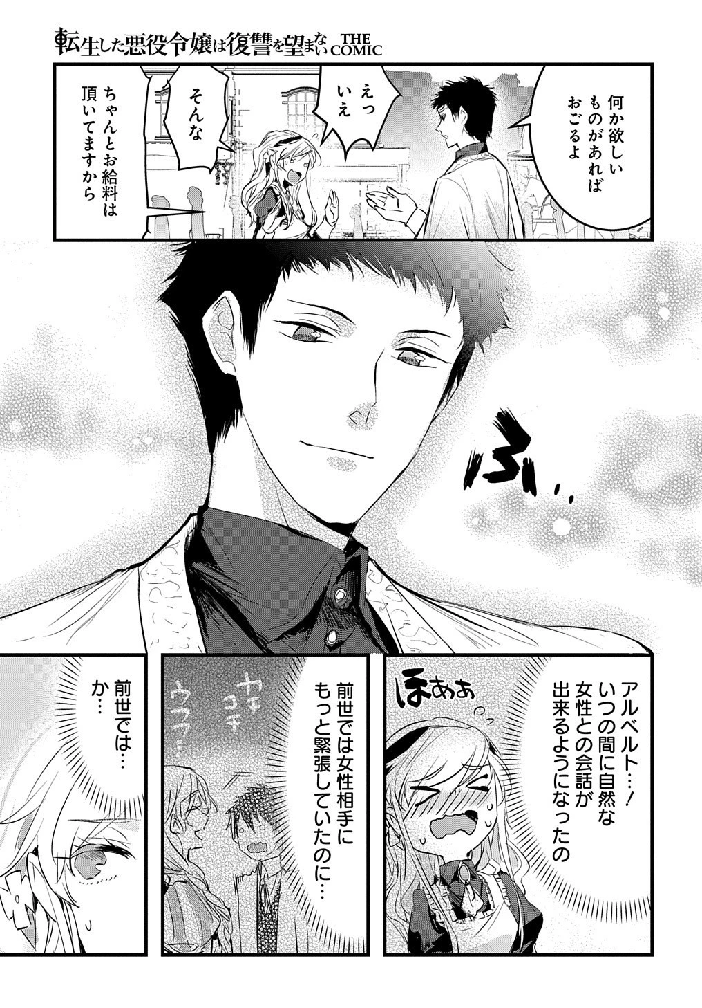 転生した悪役令嬢は復讐を望まない THE COMIC 第5話 - 19