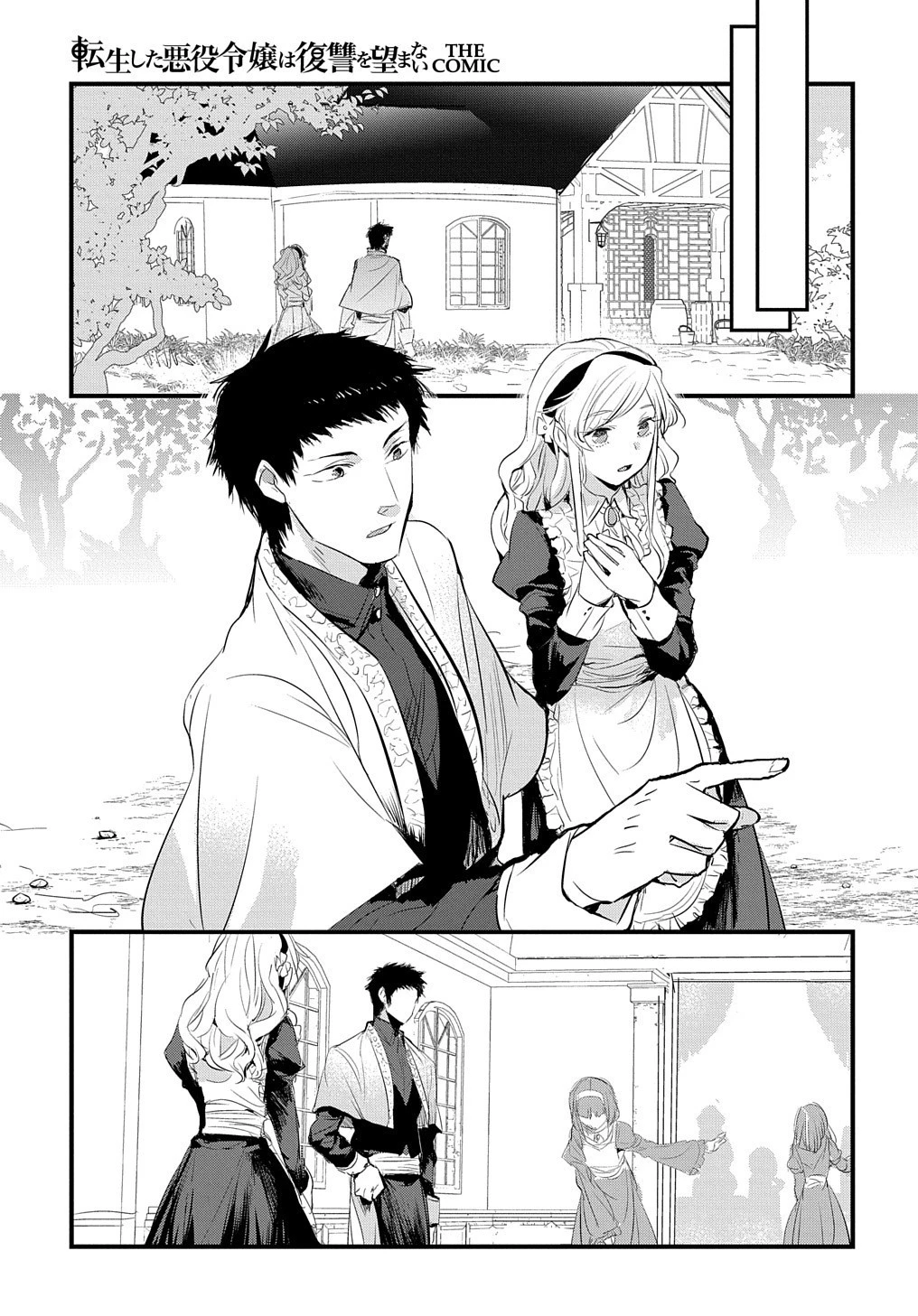 転生した悪役令嬢は復讐を望まない THE COMIC 第5話 - 21