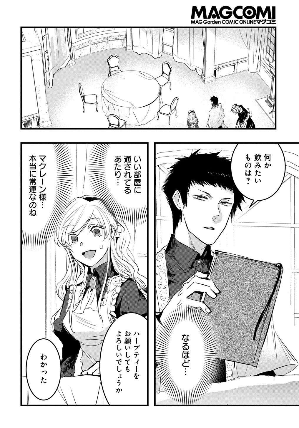 転生した悪役令嬢は復讐を望まない THE COMIC 第5話 - 22