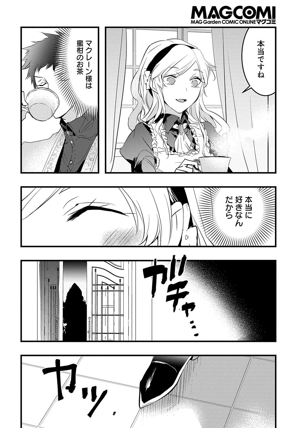 転生した悪役令嬢は復讐を望まない THE COMIC 第5話 - 24