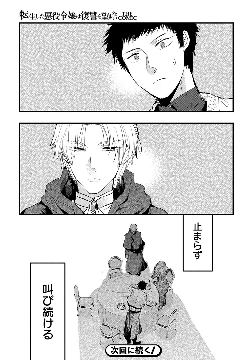 転生した悪役令嬢は復讐を望まない THE COMIC 第5話 - 33