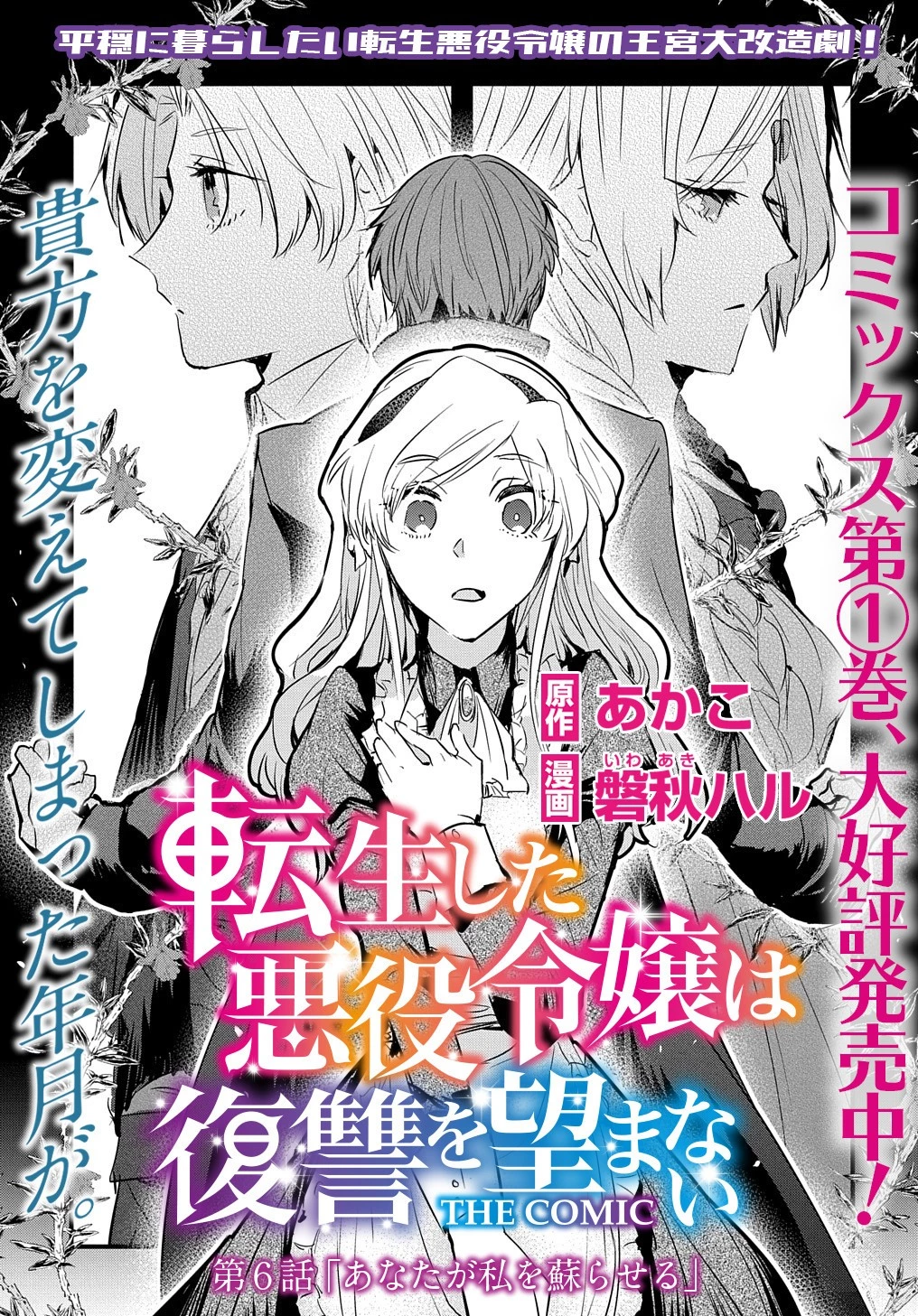 転生した悪役令嬢は復讐を望まない THE COMIC 第6話 - 1