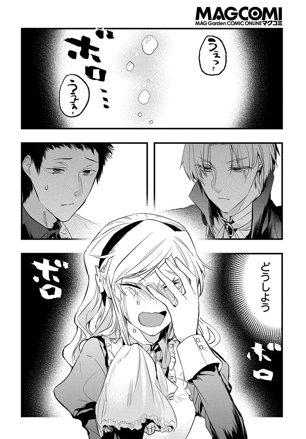 転生した悪役令嬢は復讐を望まない THE COMIC 第6話 - 2