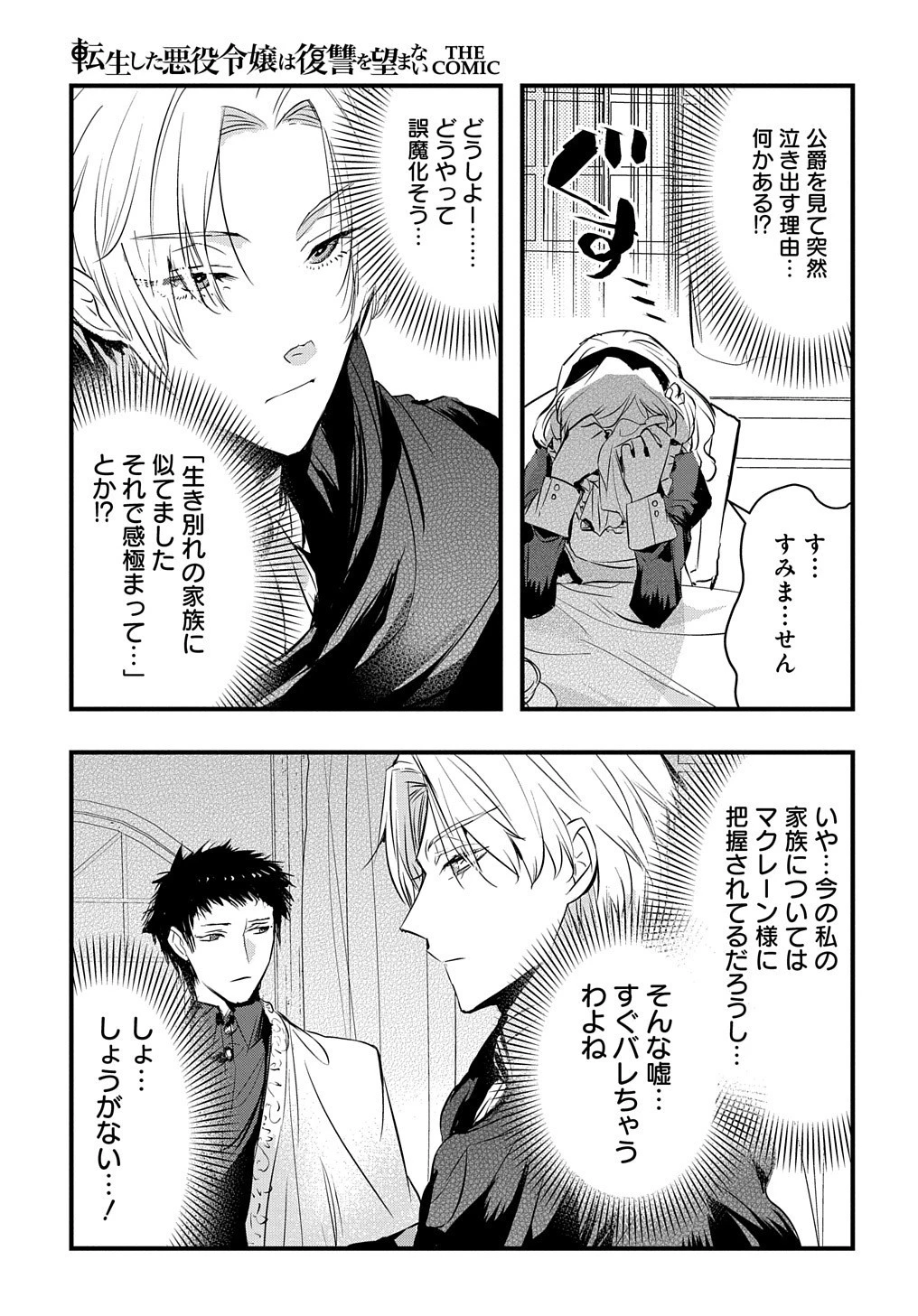 転生した悪役令嬢は復讐を望まない THE COMIC 第6話 - 3