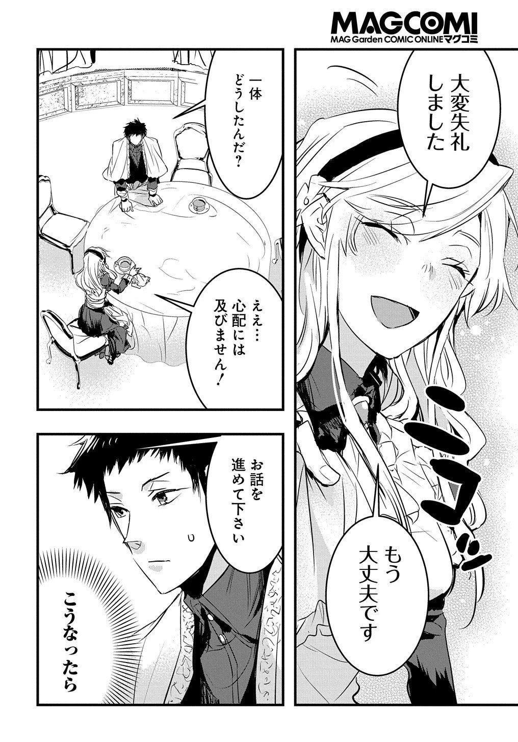 転生した悪役令嬢は復讐を望まない THE COMIC 第6話 - 4