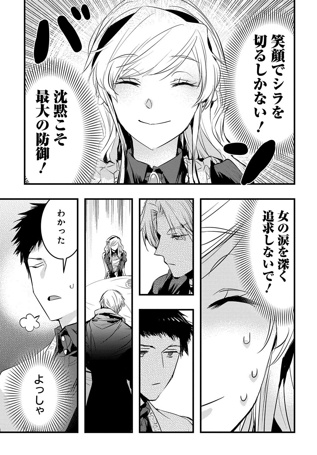 転生した悪役令嬢は復讐を望まない THE COMIC 第6話 - 5