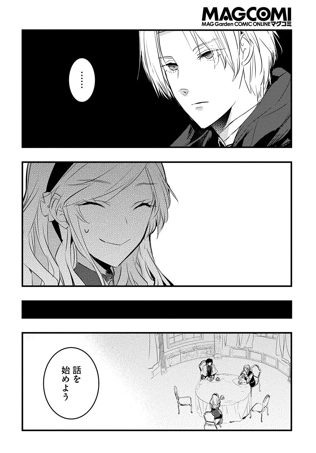 転生した悪役令嬢は復讐を望まない THE COMIC 第6話 - 6