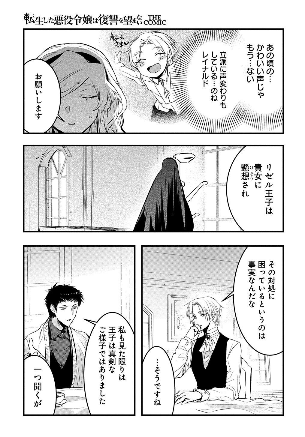 転生した悪役令嬢は復讐を望まない THE COMIC 第6話 - 7