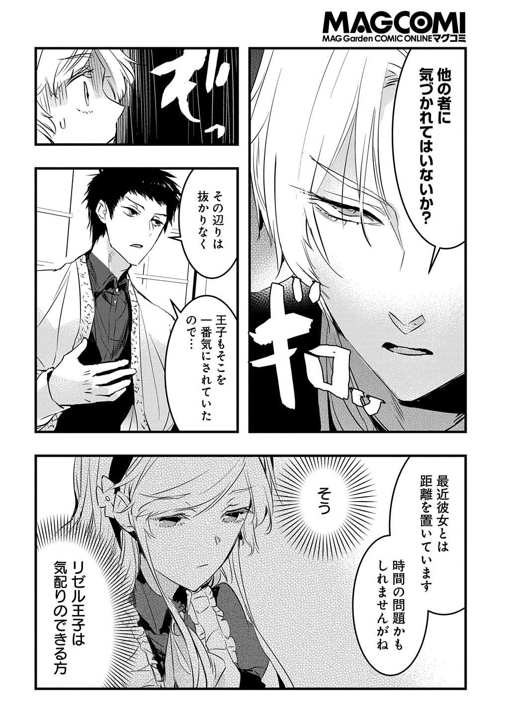 転生した悪役令嬢は復讐を望まない THE COMIC 第6話 - 8